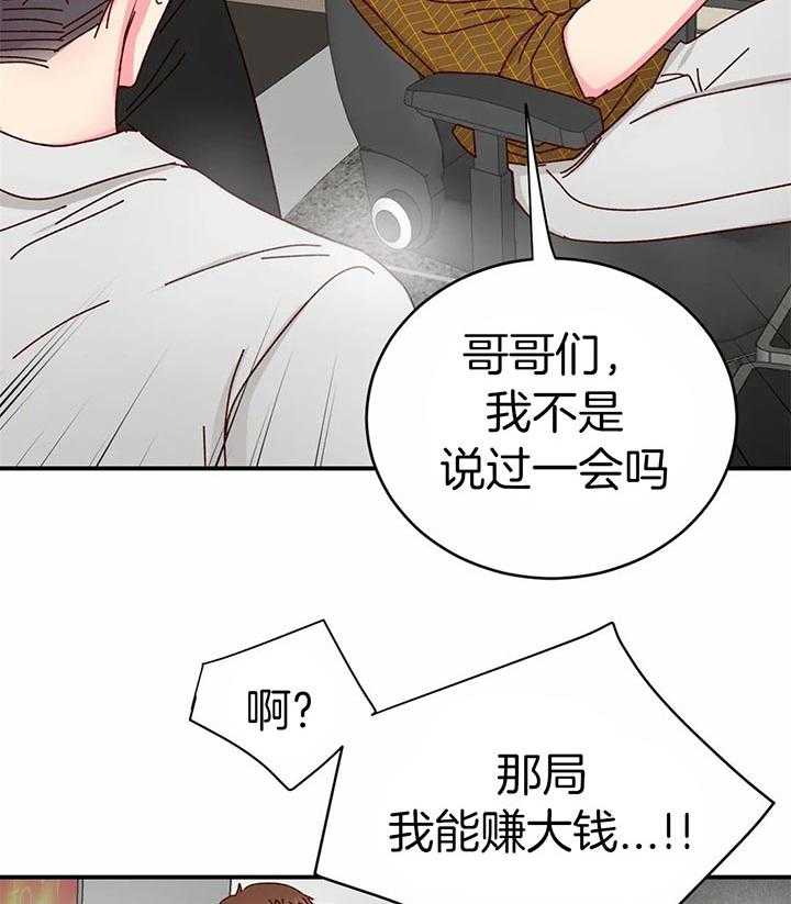 《理事的甜点》漫画最新章节第38话 有趣吗免费下拉式在线观看章节第【7】张图片