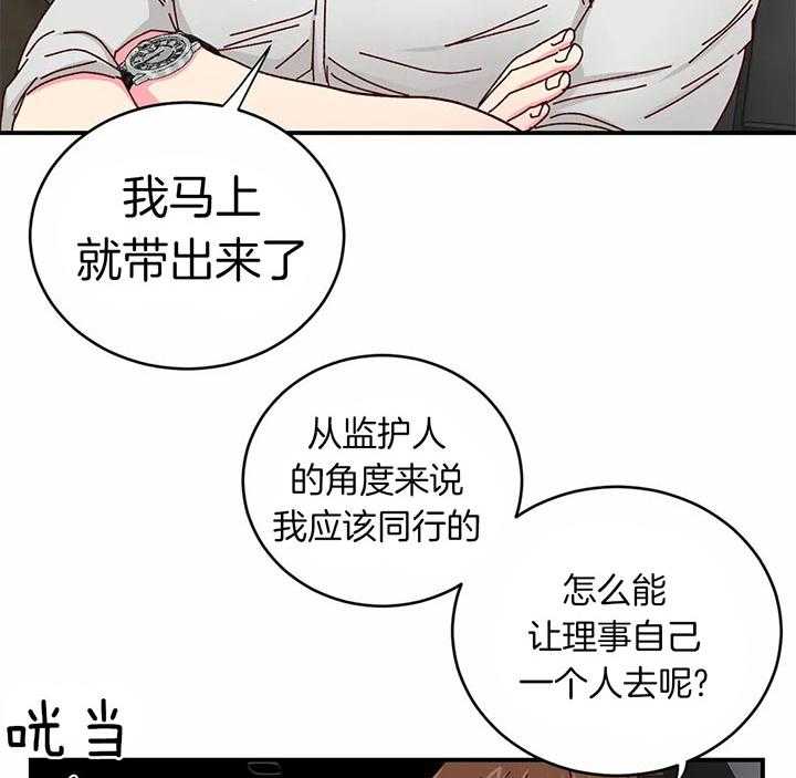 《理事的甜点》漫画最新章节第38话 有趣吗免费下拉式在线观看章节第【31】张图片