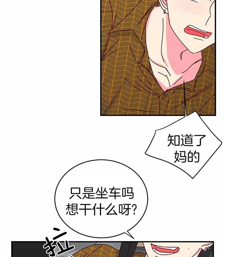 《理事的甜点》漫画最新章节第38话 有趣吗免费下拉式在线观看章节第【4】张图片