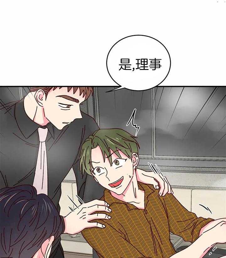 《理事的甜点》漫画最新章节第38话 有趣吗免费下拉式在线观看章节第【8】张图片