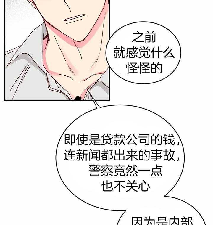 《理事的甜点》漫画最新章节第39话 变态崽子免费下拉式在线观看章节第【6】张图片