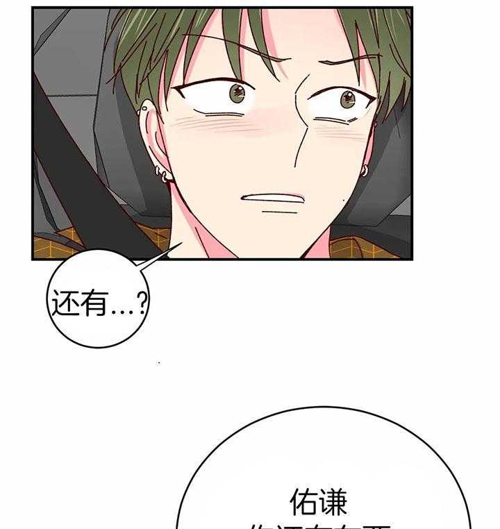 《理事的甜点》漫画最新章节第39话 变态崽子免费下拉式在线观看章节第【24】张图片