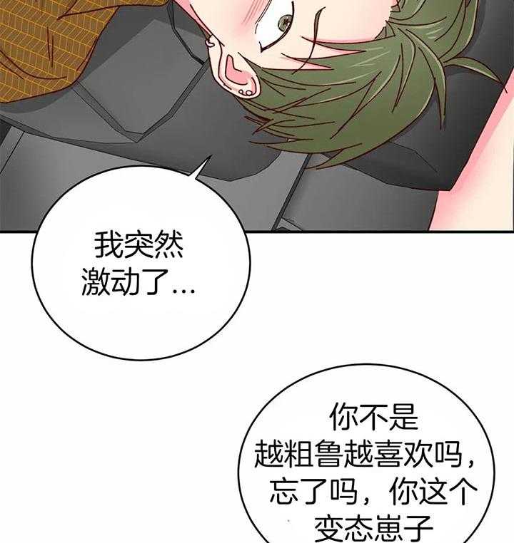 《理事的甜点》漫画最新章节第39话 变态崽子免费下拉式在线观看章节第【35】张图片