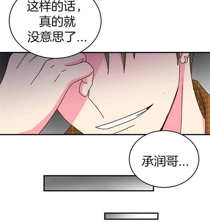 《理事的甜点》漫画最新章节第39话 变态崽子免费下拉式在线观看章节第【10】张图片