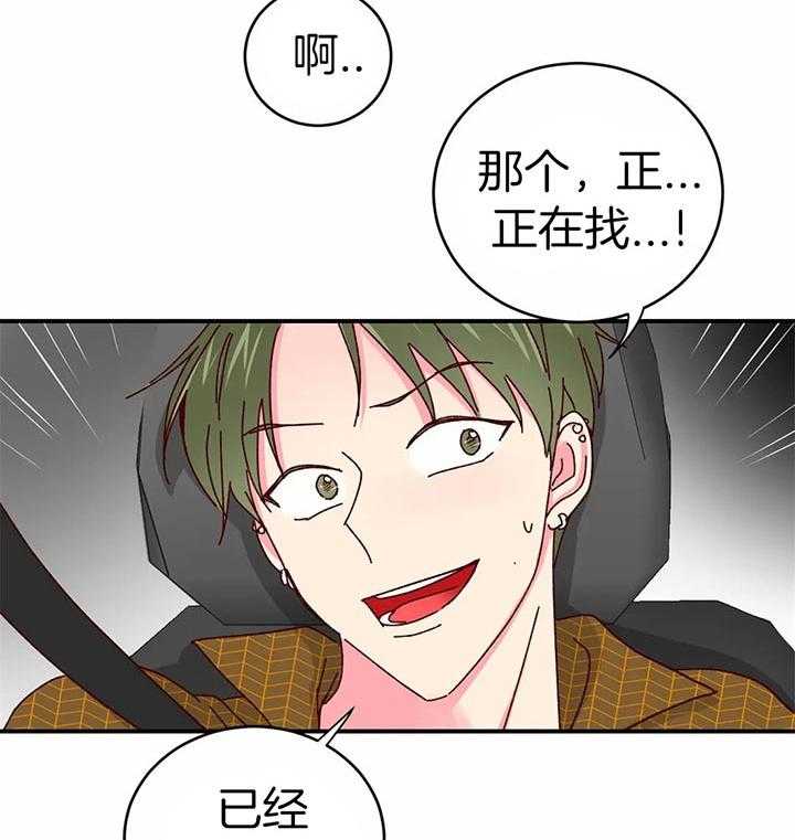 《理事的甜点》漫画最新章节第39话 变态崽子免费下拉式在线观看章节第【31】张图片