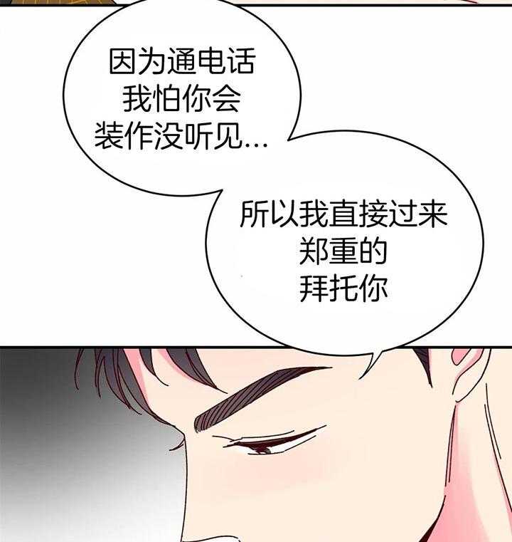 《理事的甜点》漫画最新章节第39话 变态崽子免费下拉式在线观看章节第【20】张图片