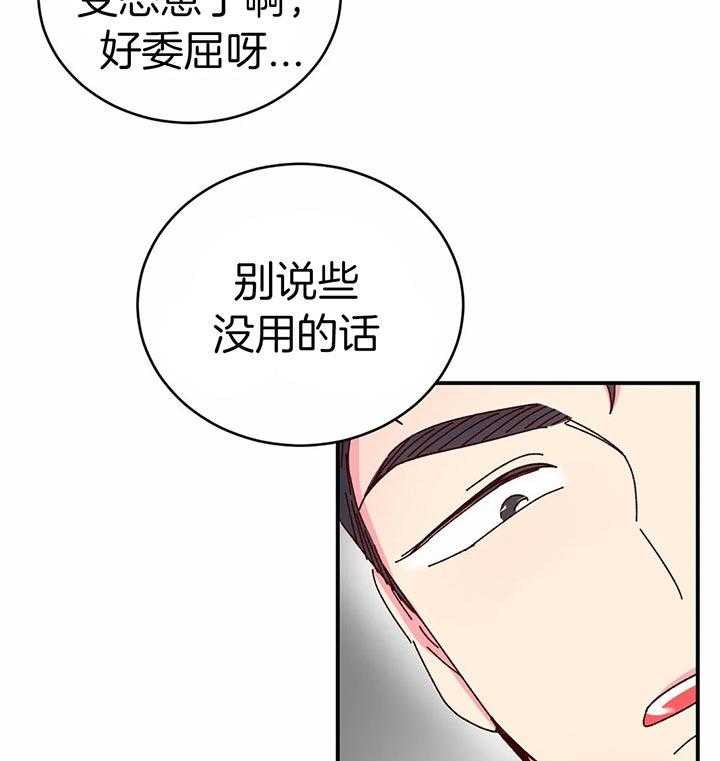 《理事的甜点》漫画最新章节第39话 变态崽子免费下拉式在线观看章节第【33】张图片