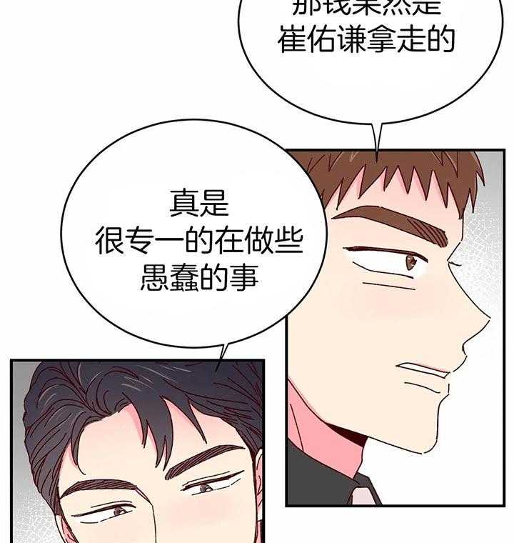 《理事的甜点》漫画最新章节第39话 变态崽子免费下拉式在线观看章节第【7】张图片