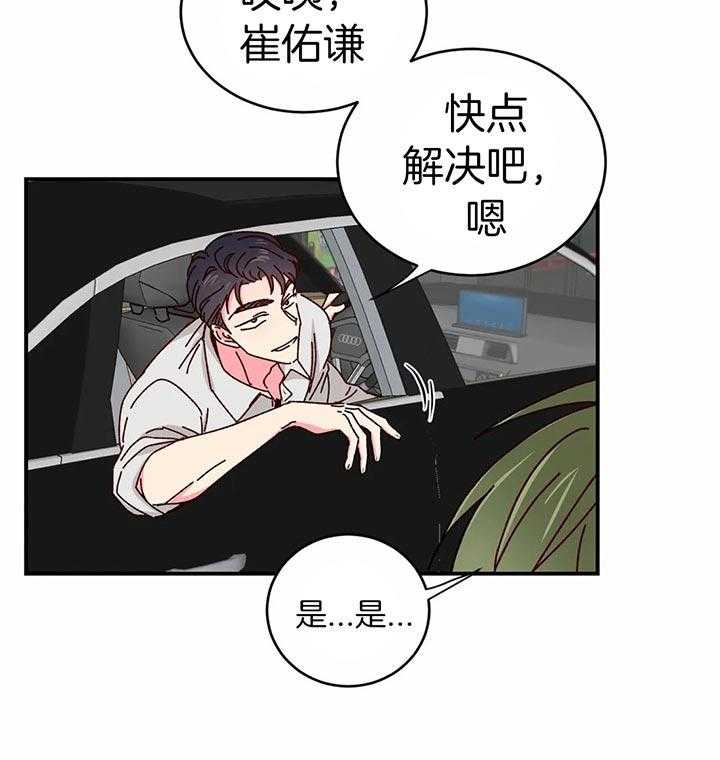 《理事的甜点》漫画最新章节第39话 变态崽子免费下拉式在线观看章节第【15】张图片