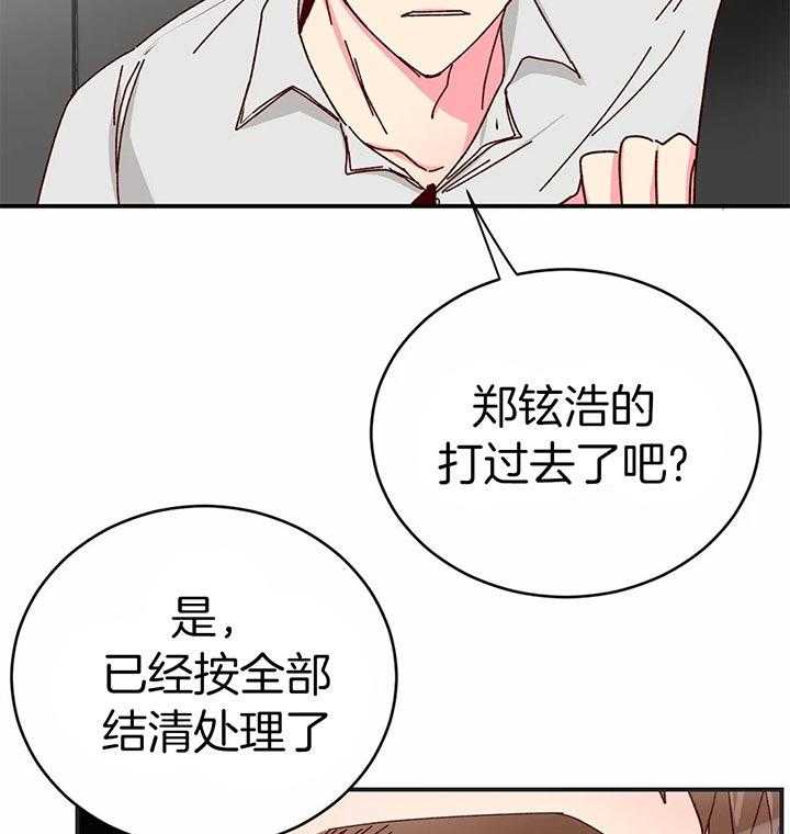 《理事的甜点》漫画最新章节第39话 变态崽子免费下拉式在线观看章节第【4】张图片