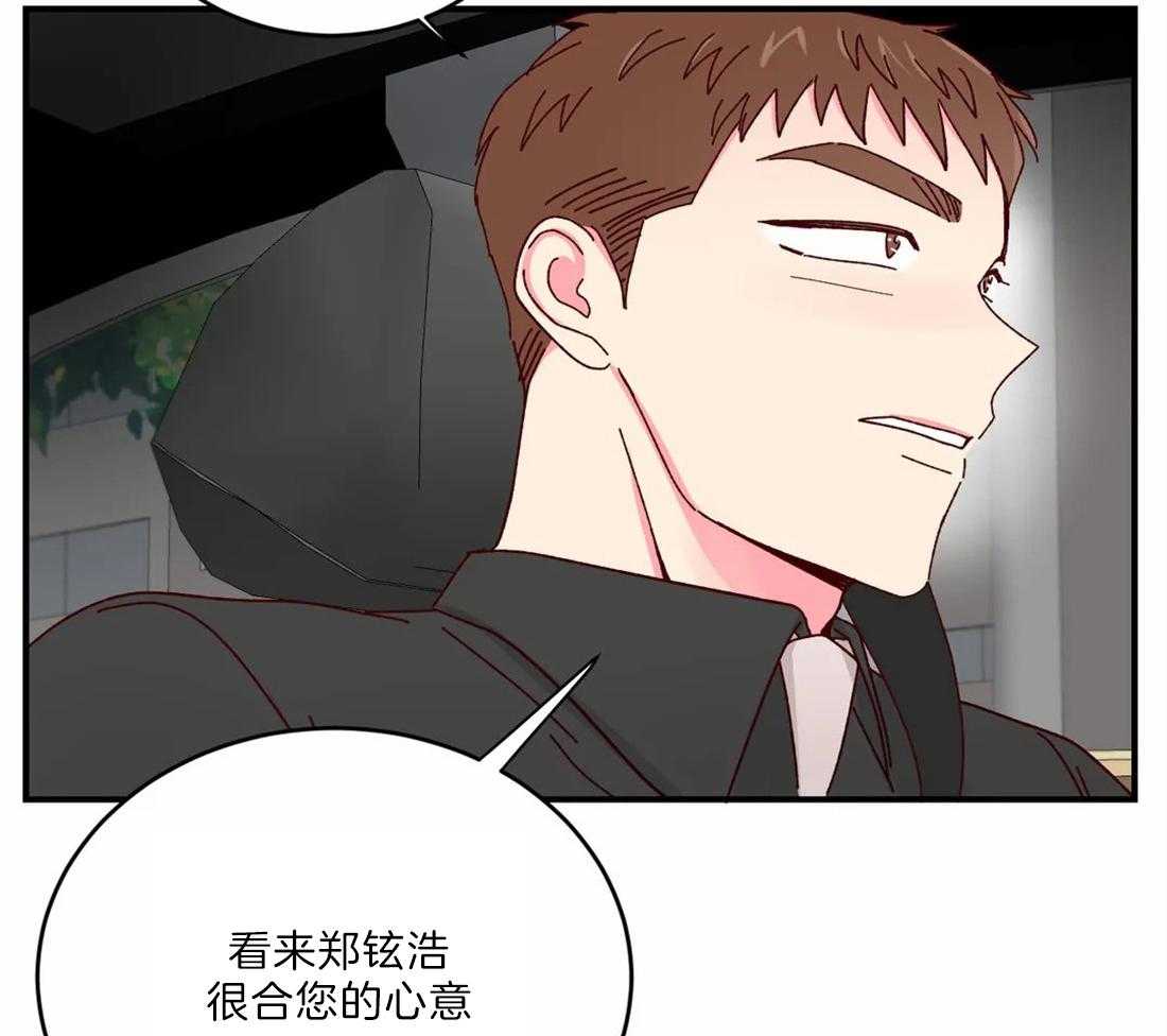 《理事的甜点》漫画最新章节第41话 还等着免费下拉式在线观看章节第【29】张图片