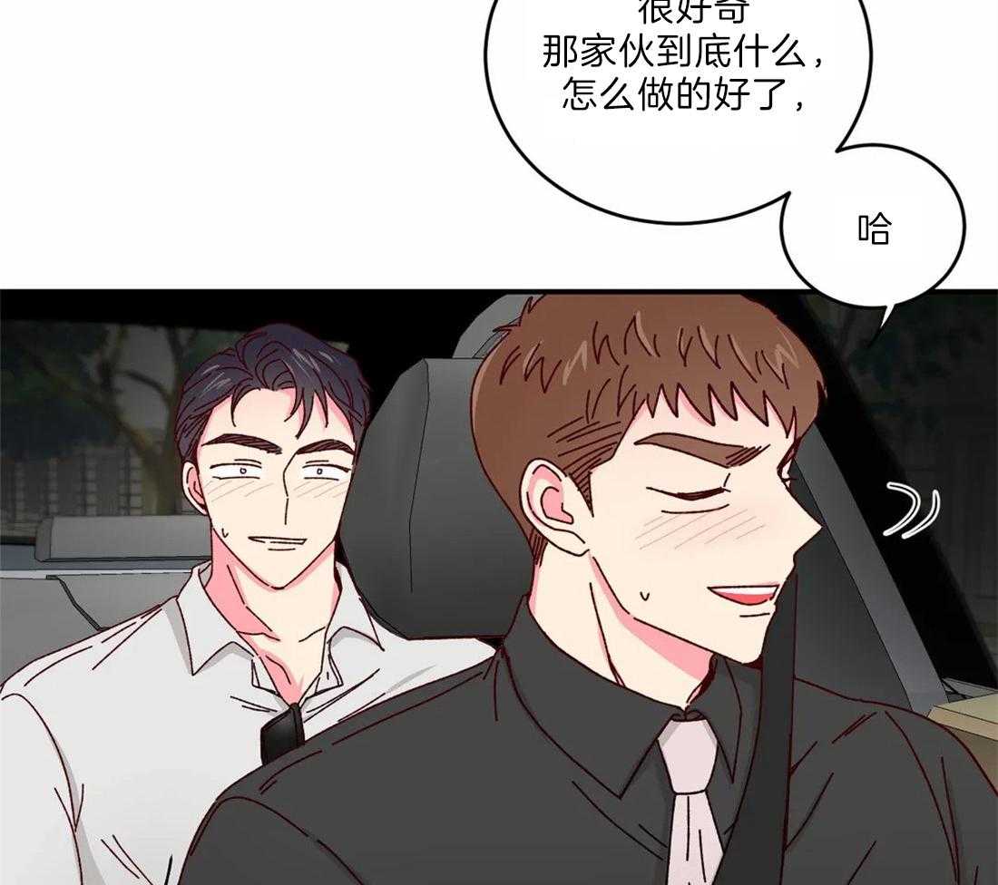 《理事的甜点》漫画最新章节第41话 还等着免费下拉式在线观看章节第【26】张图片