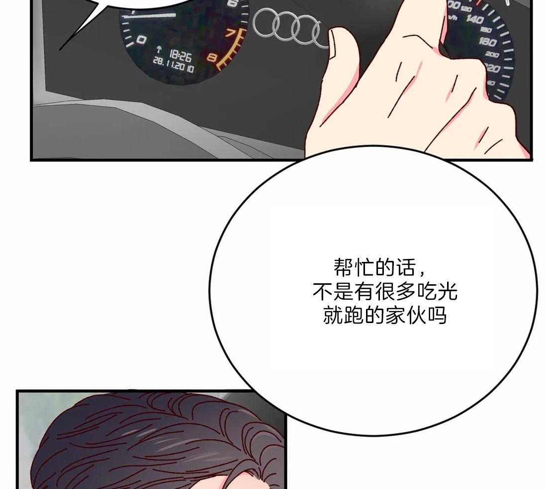 《理事的甜点》漫画最新章节第41话 还等着免费下拉式在线观看章节第【16】张图片