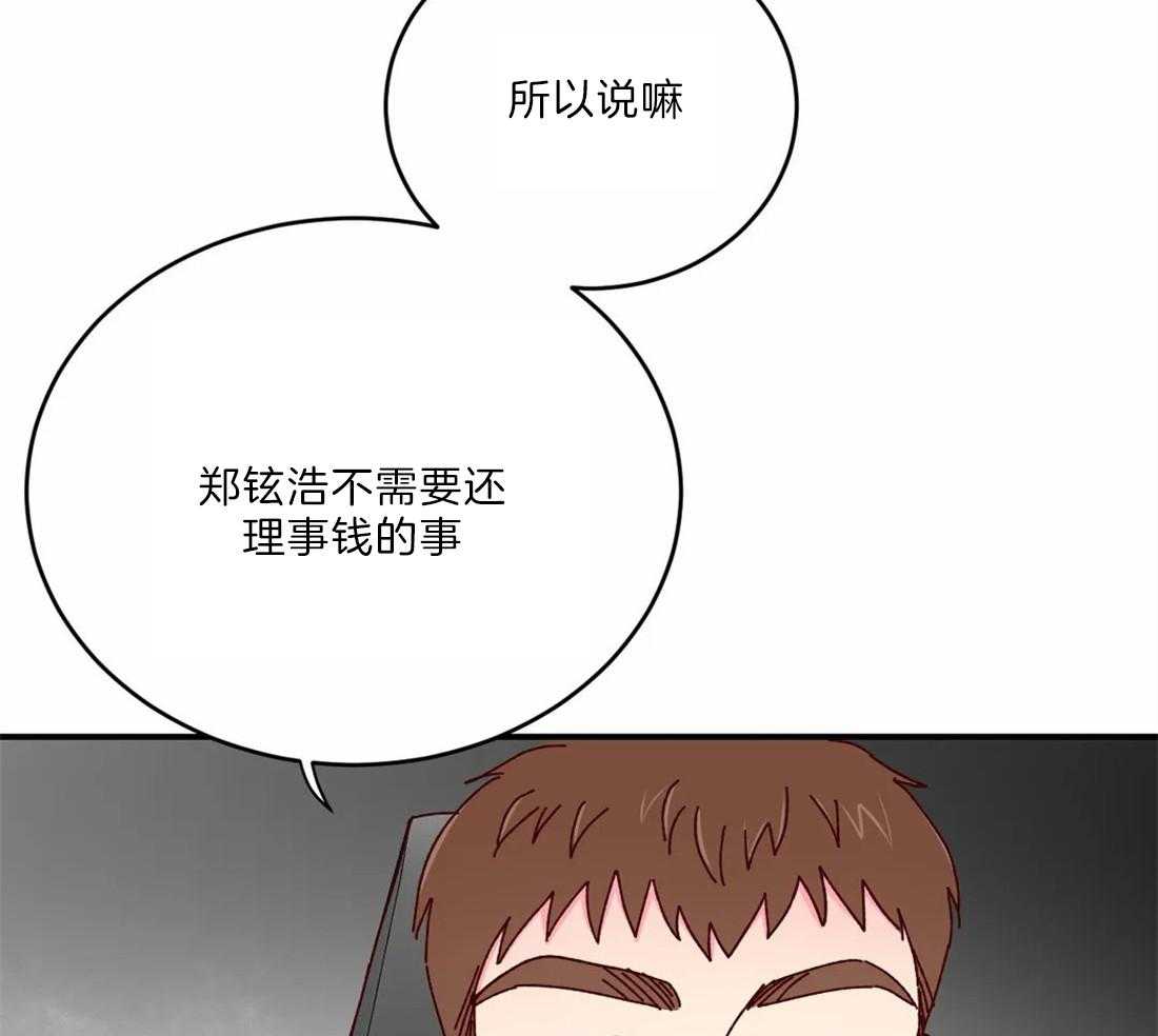 《理事的甜点》漫画最新章节第41话 还等着免费下拉式在线观看章节第【13】张图片