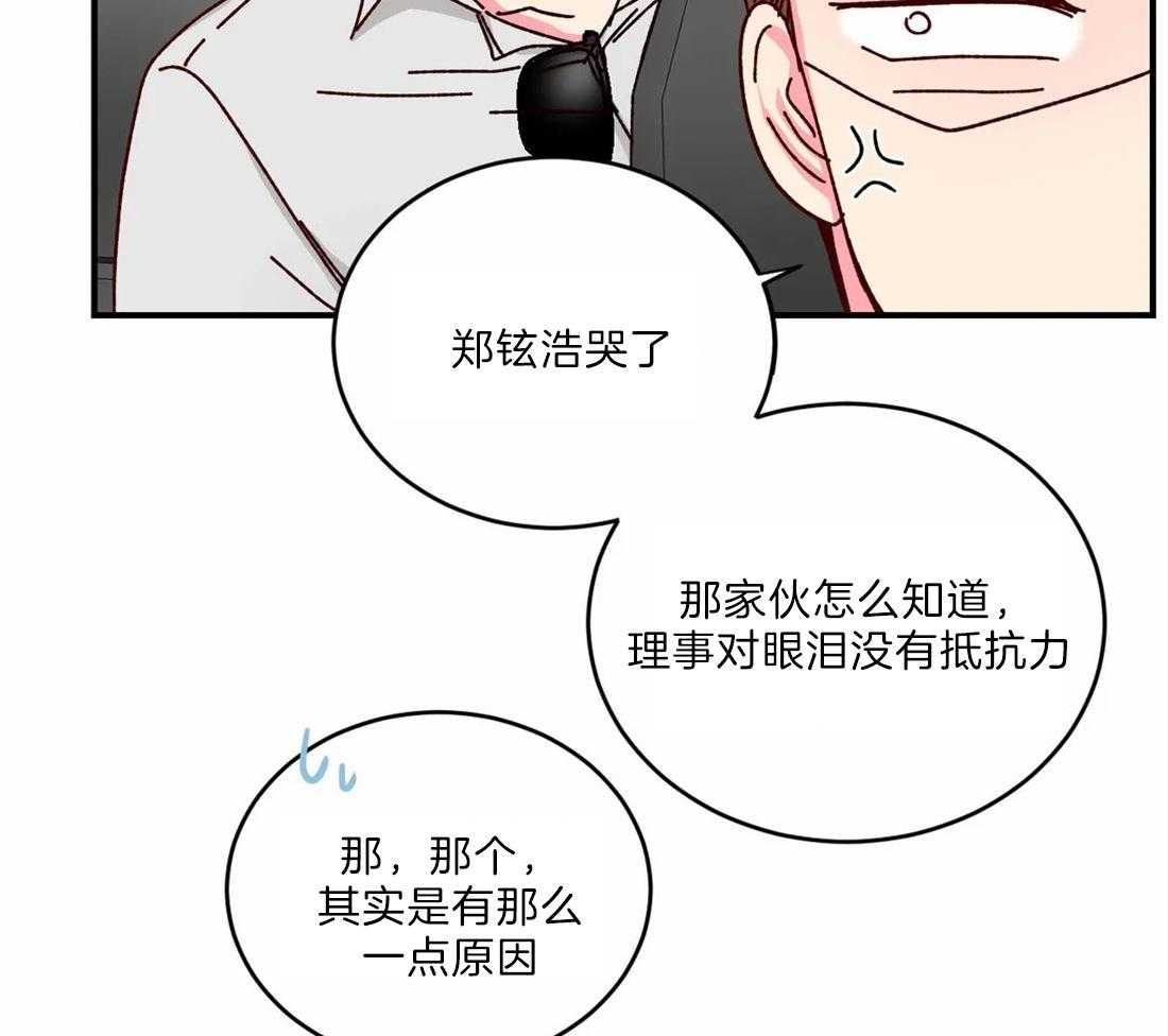 《理事的甜点》漫画最新章节第41话 还等着免费下拉式在线观看章节第【21】张图片