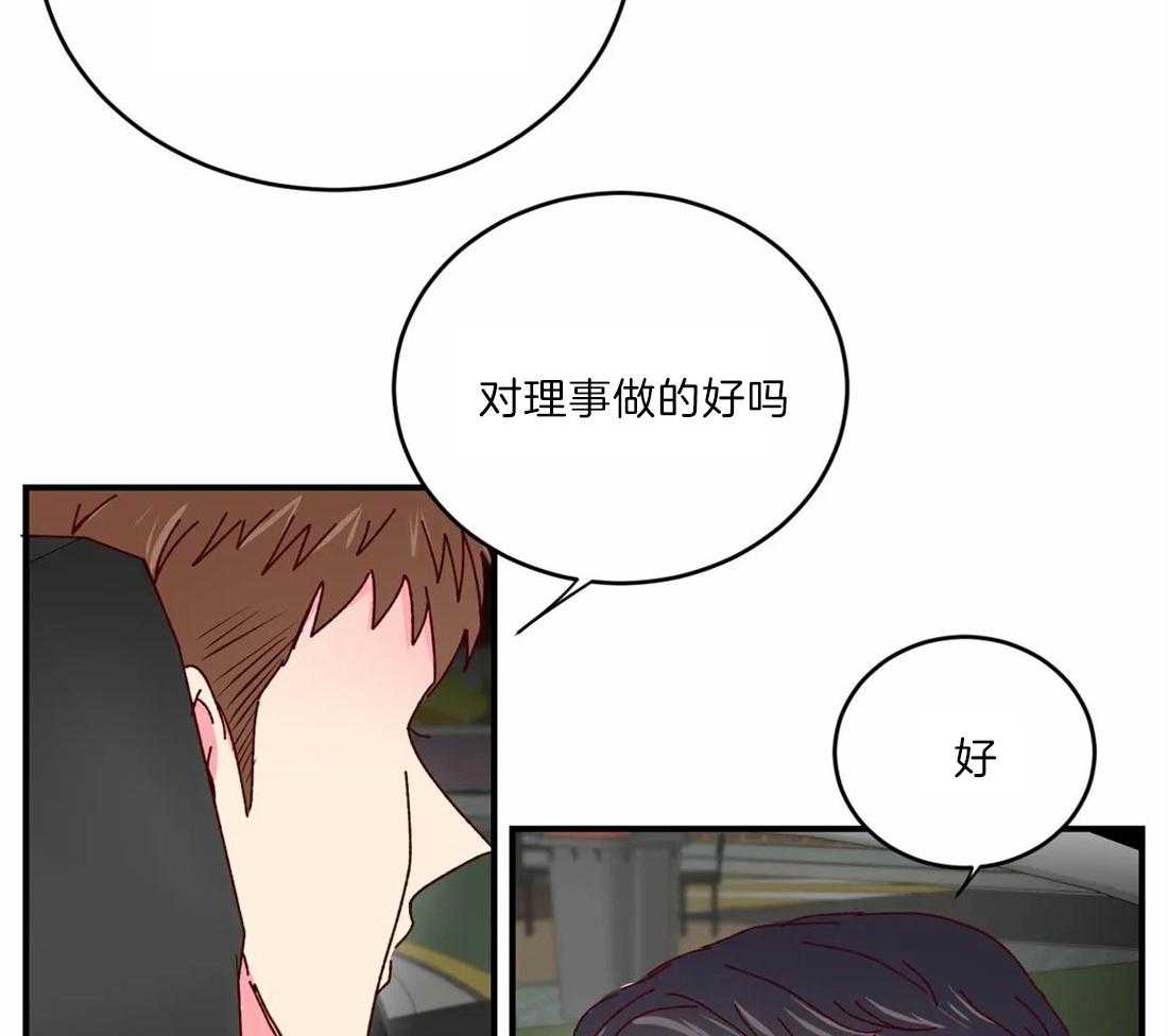 《理事的甜点》漫画最新章节第41话 还等着免费下拉式在线观看章节第【28】张图片