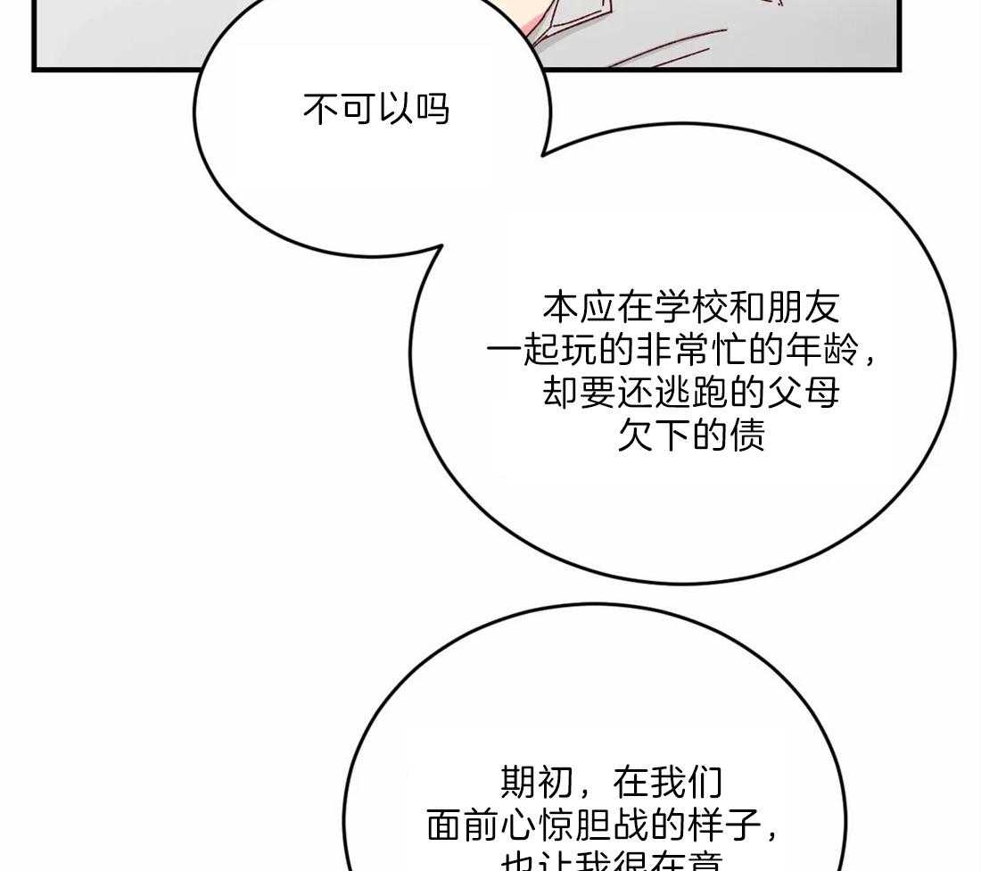 《理事的甜点》漫画最新章节第41话 还等着免费下拉式在线观看章节第【23】张图片