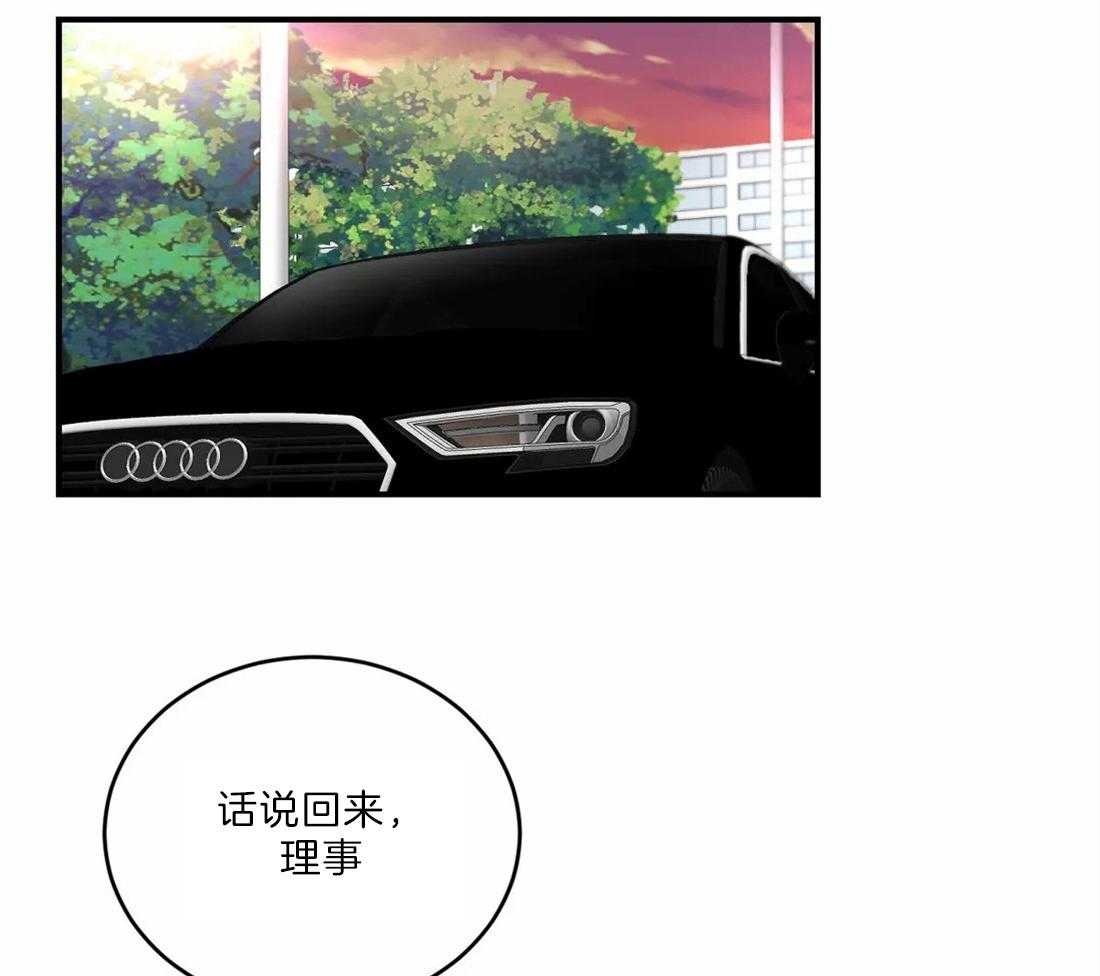 《理事的甜点》漫画最新章节第41话 还等着免费下拉式在线观看章节第【30】张图片