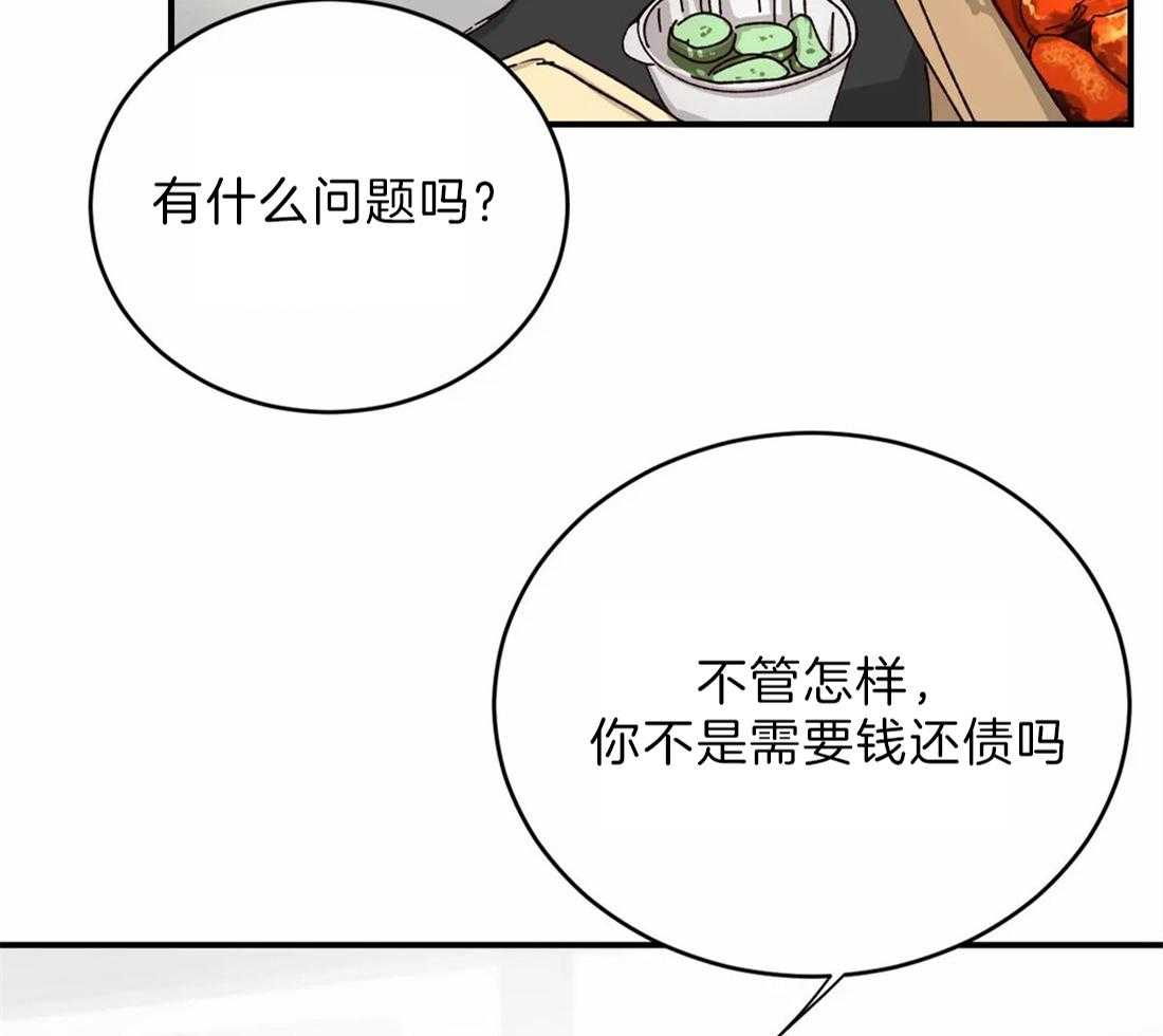 《理事的甜点》漫画最新章节第44话 付饭钱免费下拉式在线观看章节第【32】张图片