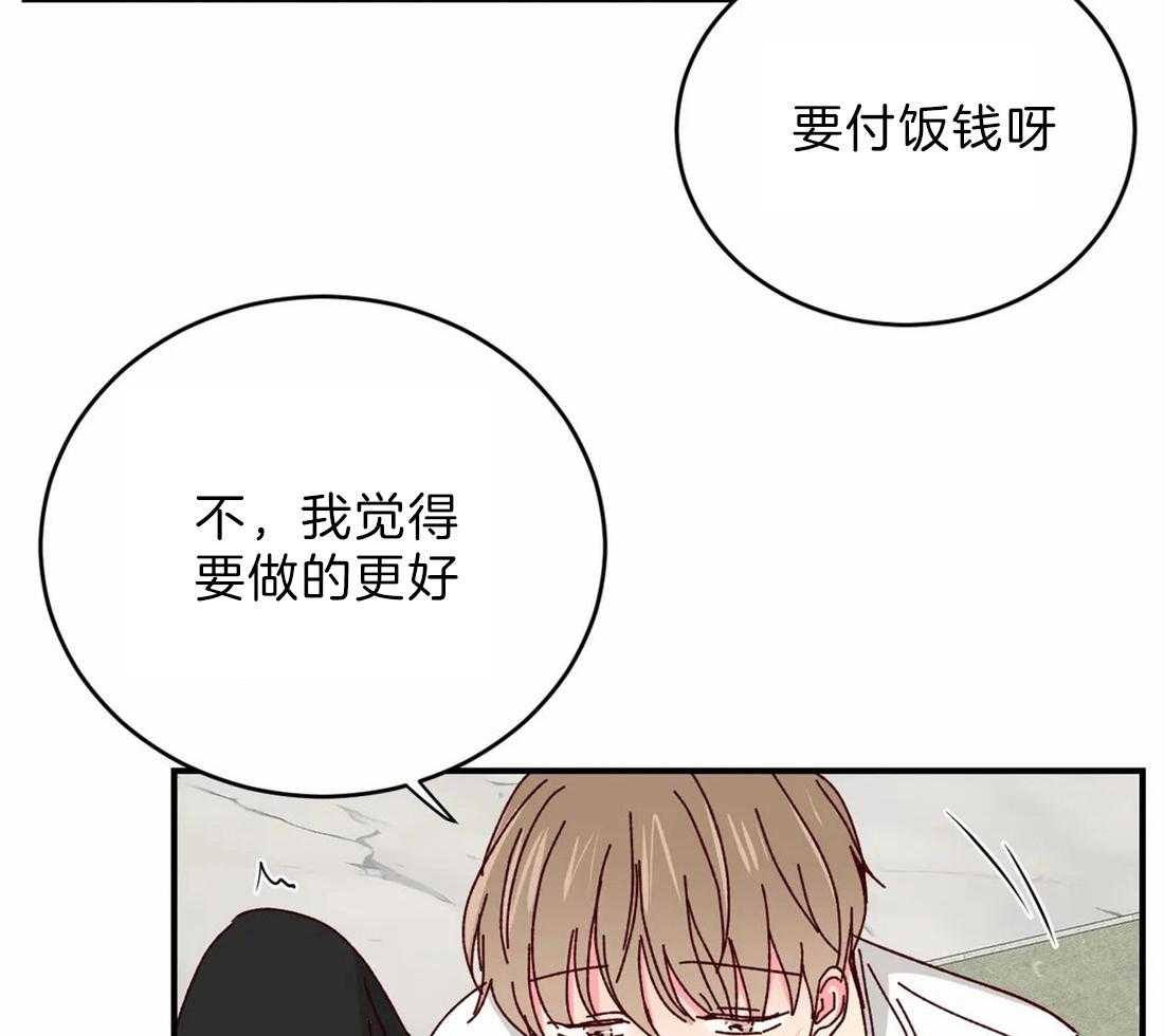 《理事的甜点》漫画最新章节第44话 付饭钱免费下拉式在线观看章节第【23】张图片