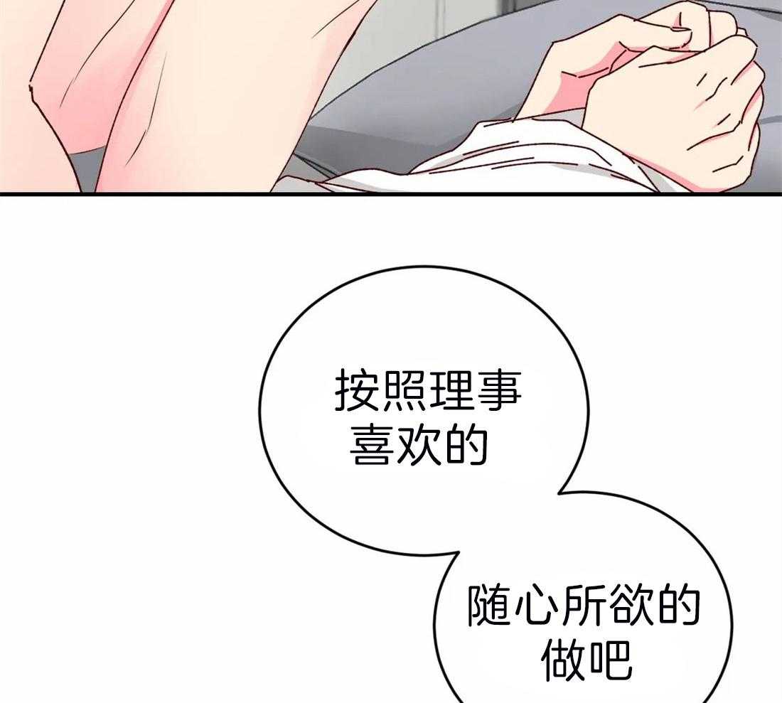 《理事的甜点》漫画最新章节第46话 这样也不错免费下拉式在线观看章节第【13】张图片