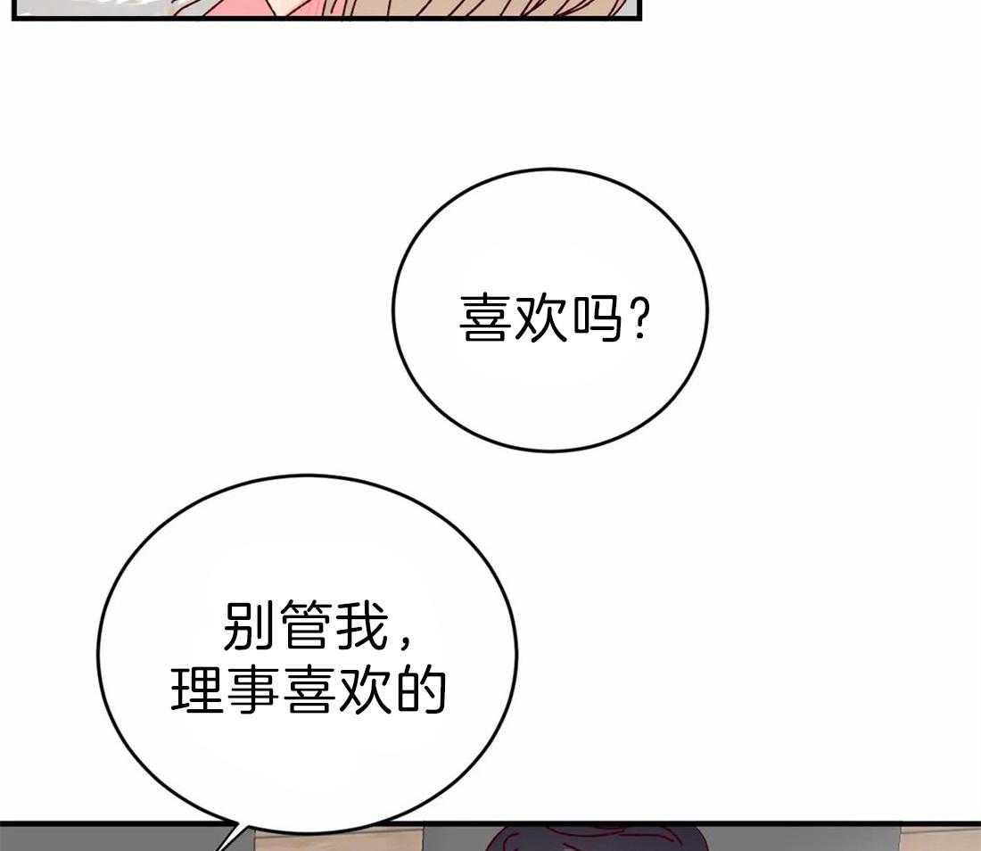 《理事的甜点》漫画最新章节第47话 喜欢吗免费下拉式在线观看章节第【22】张图片