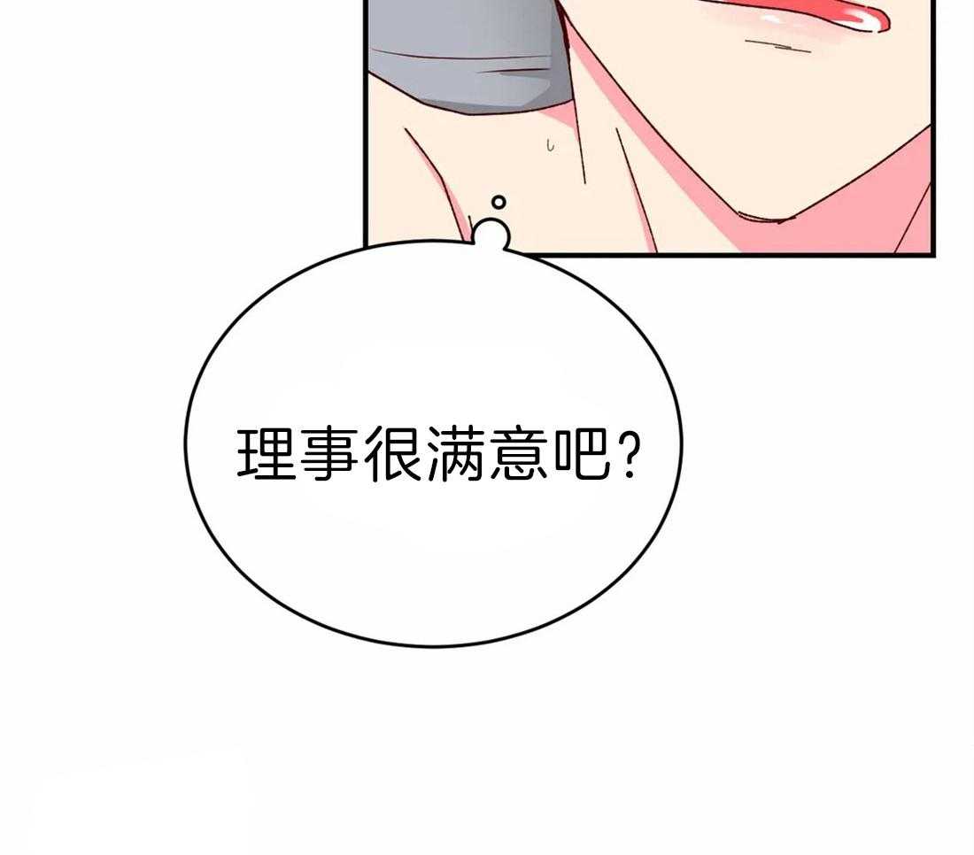 《理事的甜点》漫画最新章节第48话 请继续免费下拉式在线观看章节第【35】张图片