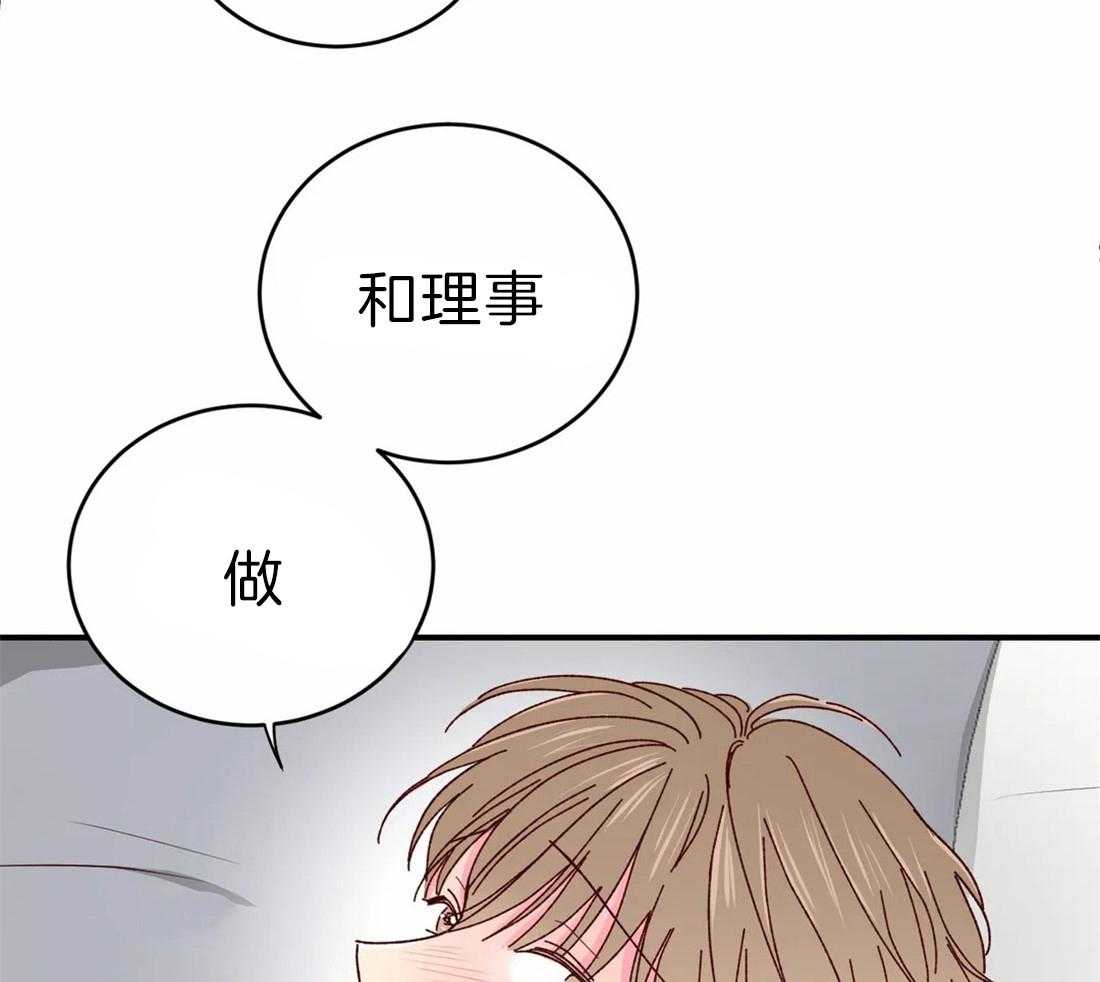 《理事的甜点》漫画最新章节第48话 请继续免费下拉式在线观看章节第【10】张图片