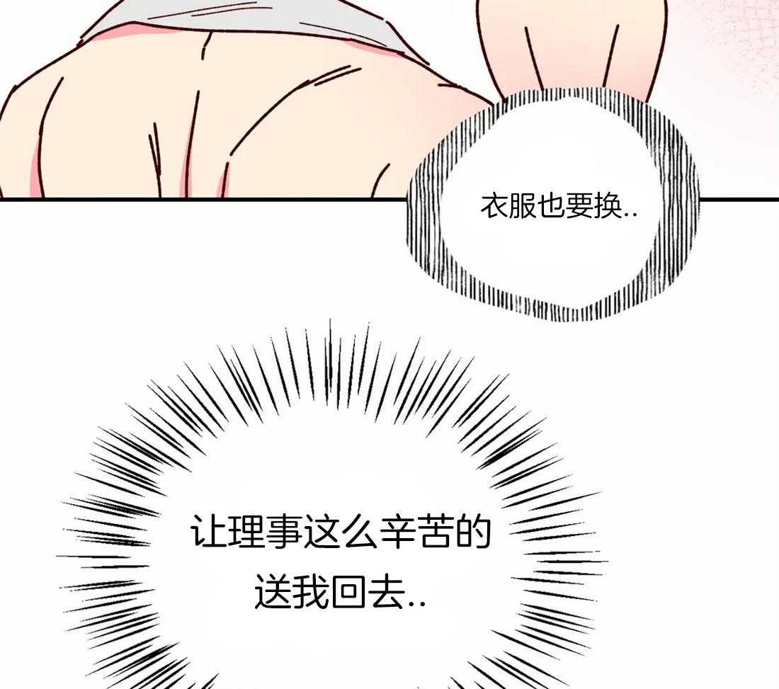 《理事的甜点》漫画最新章节第49话 是因为钱才喜欢吗免费下拉式在线观看章节第【34】张图片