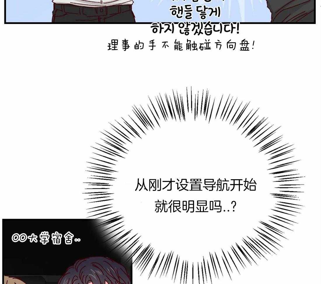 《理事的甜点》漫画最新章节第49话 是因为钱才喜欢吗免费下拉式在线观看章节第【26】张图片