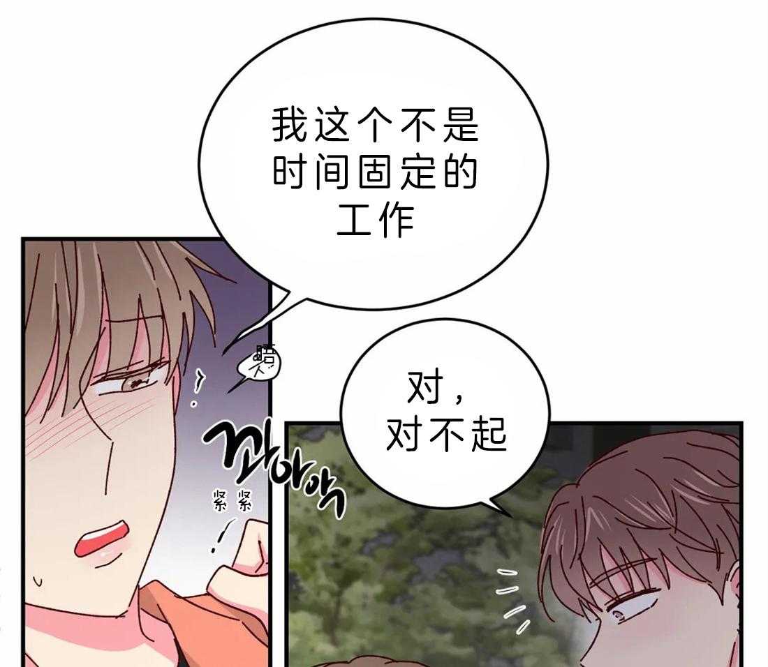 《理事的甜点》漫画最新章节第52话 听理事的免费下拉式在线观看章节第【5】张图片