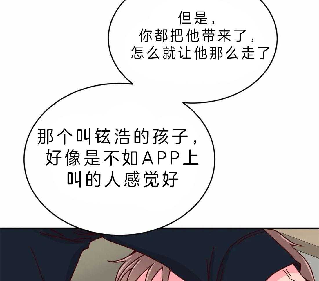 《理事的甜点》漫画最新章节第53话 别动他免费下拉式在线观看章节第【15】张图片