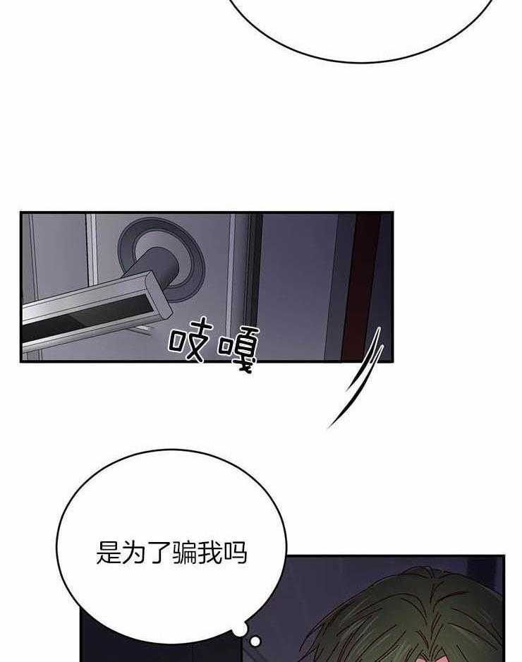 《理事的甜点》漫画最新章节第54话 全部毁掉免费下拉式在线观看章节第【11】张图片