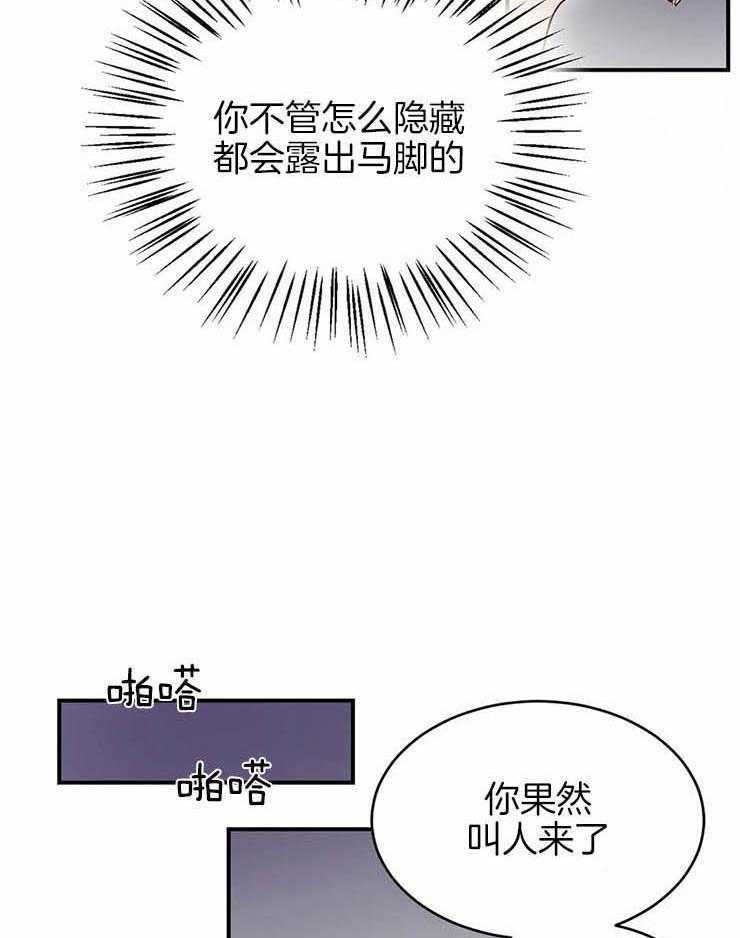 《理事的甜点》漫画最新章节第54话 全部毁掉免费下拉式在线观看章节第【13】张图片