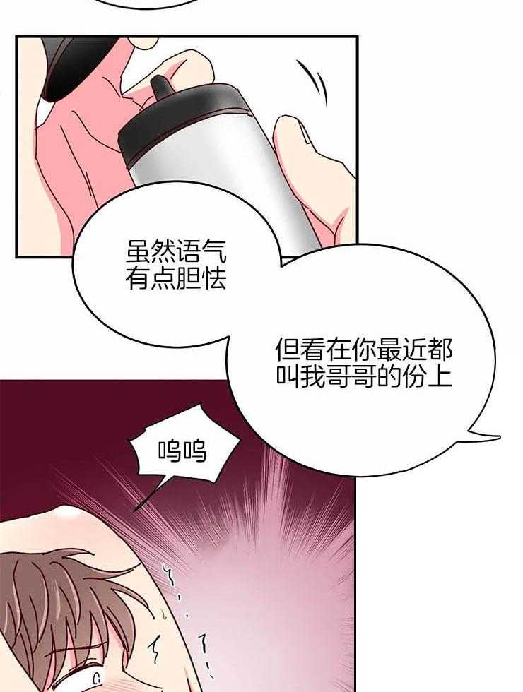 《理事的甜点》漫画最新章节第55话 一起玩吧免费下拉式在线观看章节第【8】张图片