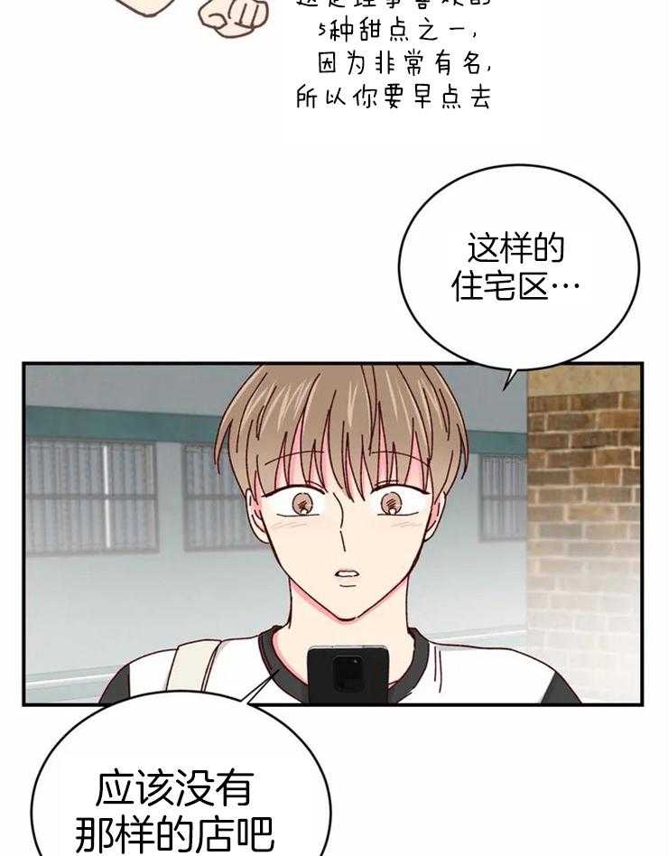 《理事的甜点》漫画最新章节第58话 晕倒免费下拉式在线观看章节第【21】张图片