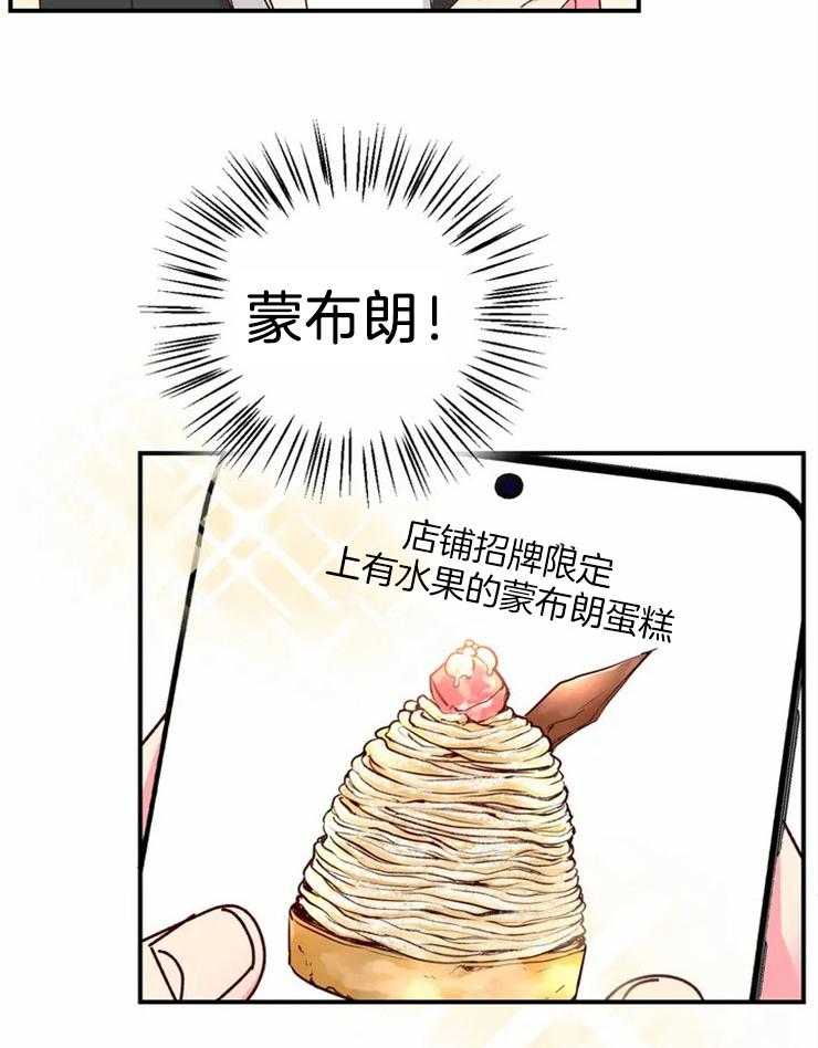 《理事的甜点》漫画最新章节第58话 晕倒免费下拉式在线观看章节第【15】张图片