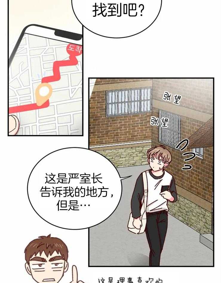 《理事的甜点》漫画最新章节第58话 晕倒免费下拉式在线观看章节第【22】张图片