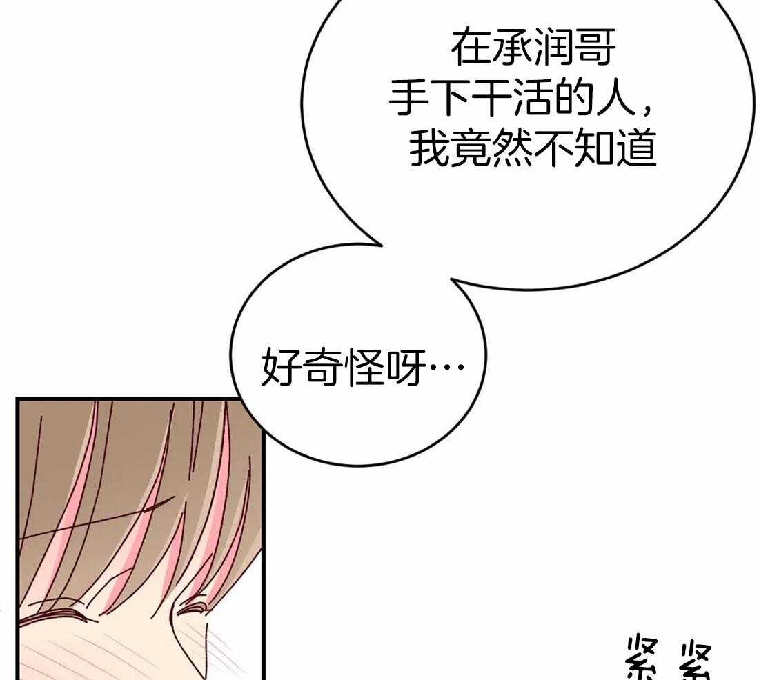 《理事的甜点》漫画最新章节第60话 你是铉浩吧免费下拉式在线观看章节第【20】张图片