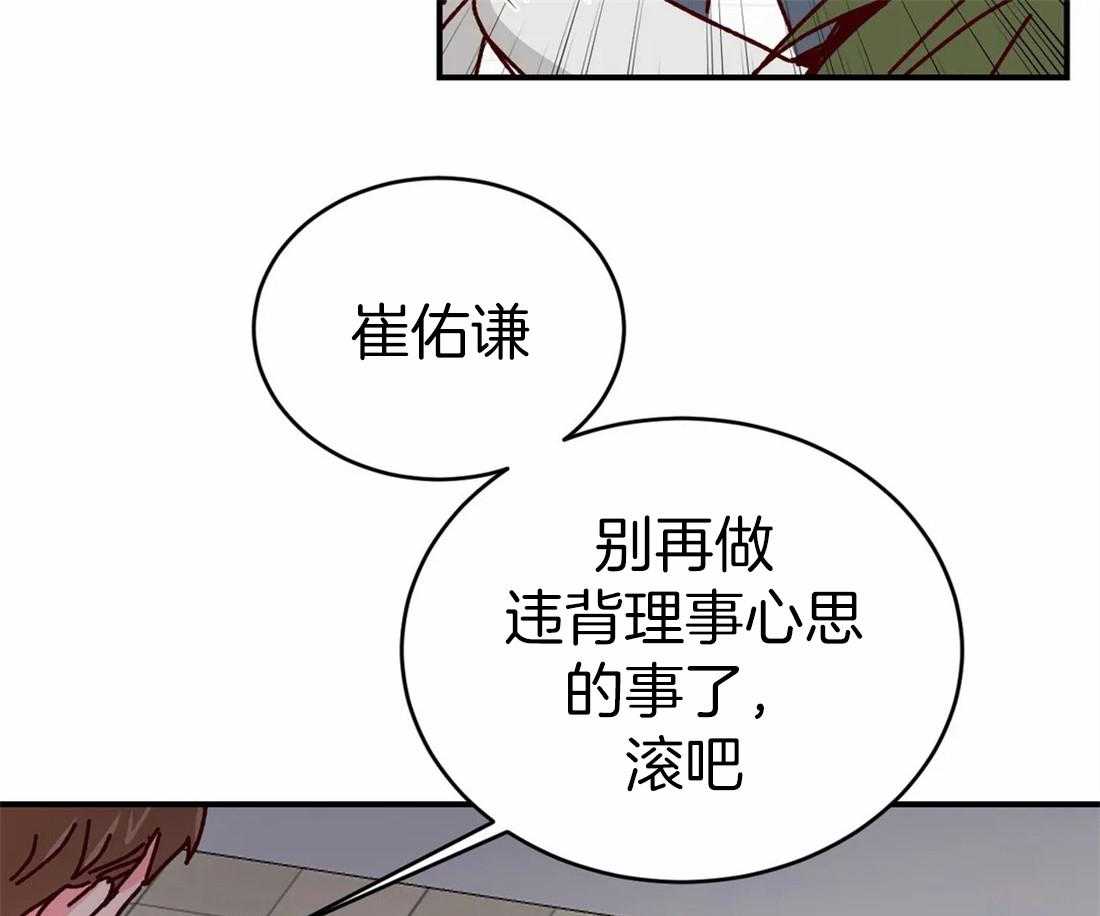 《理事的甜点》漫画最新章节第62话 被扔出去了免费下拉式在线观看章节第【11】张图片