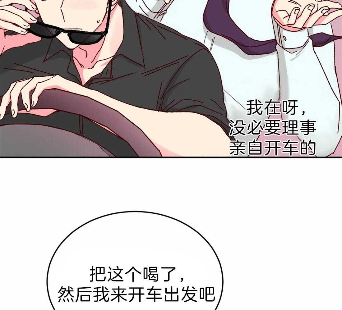 《理事的甜点》漫画最新章节第64话 终于来了免费下拉式在线观看章节第【20】张图片