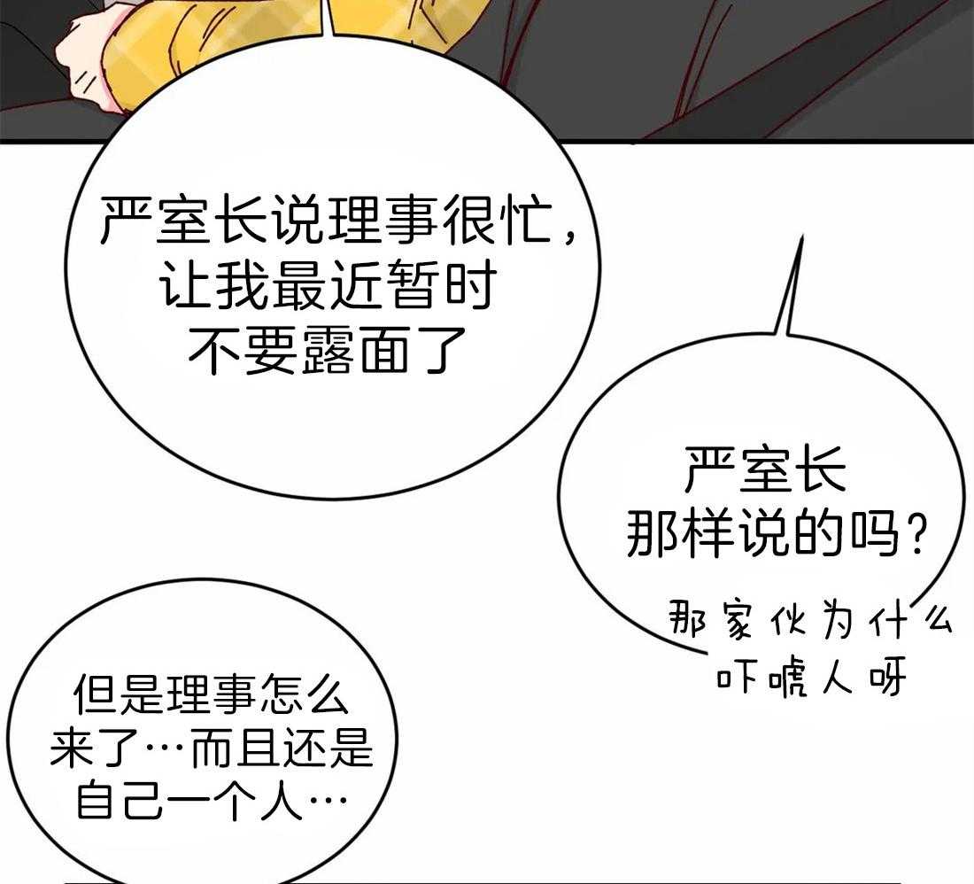 《理事的甜点》漫画最新章节第64话 终于来了免费下拉式在线观看章节第【23】张图片