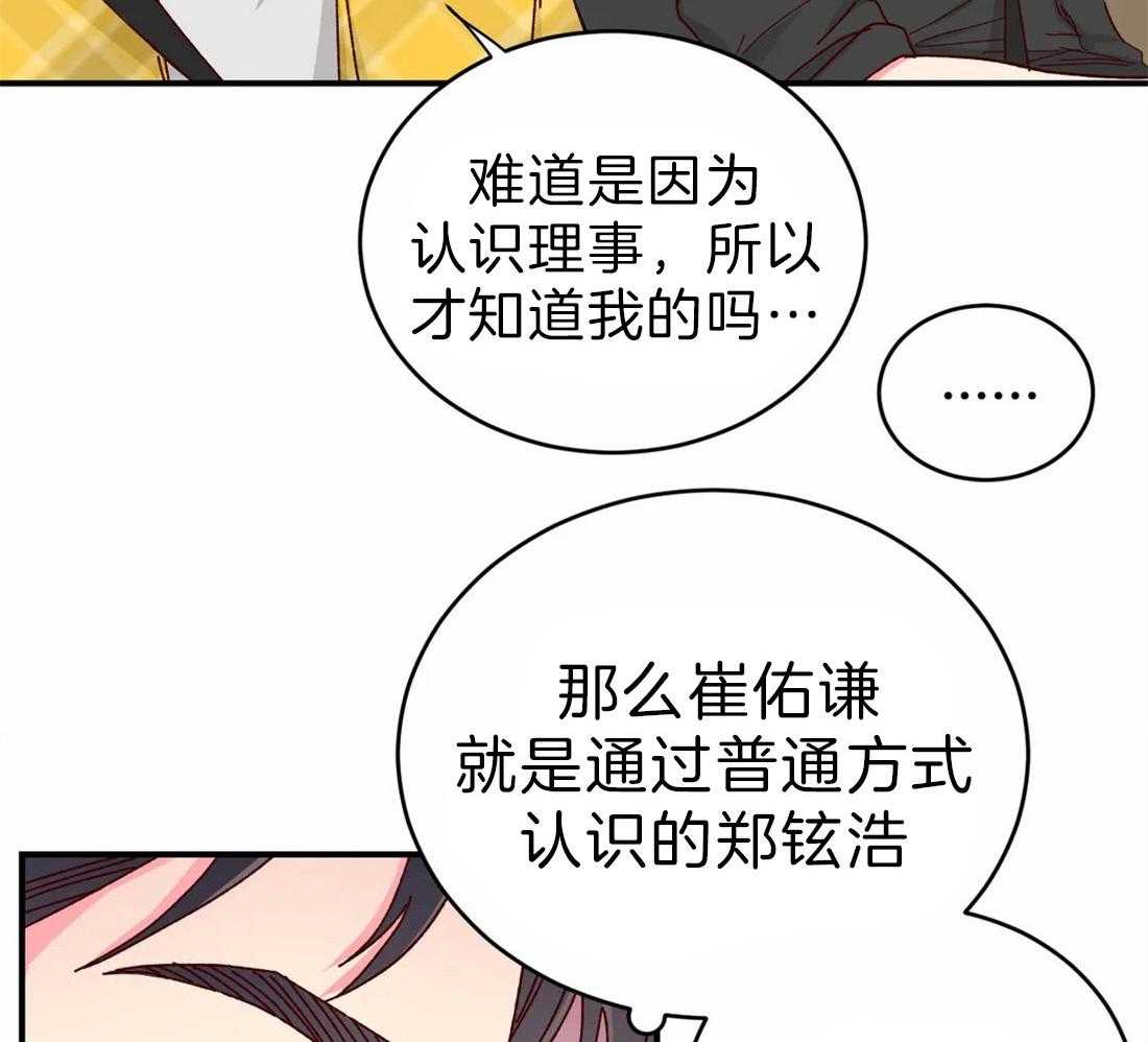 《理事的甜点》漫画最新章节第64话 终于来了免费下拉式在线观看章节第【5】张图片