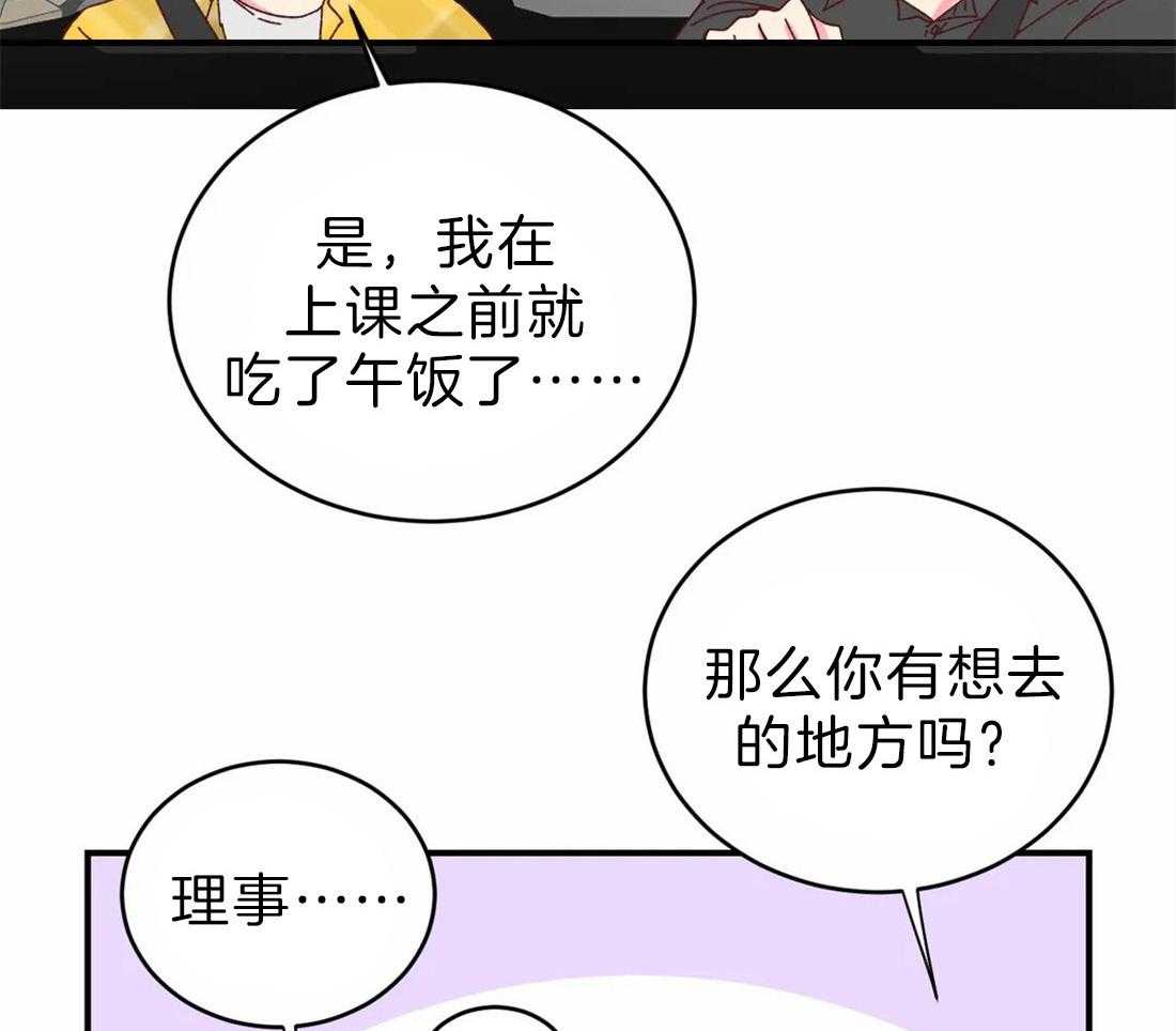 《理事的甜点》漫画最新章节第65话 我说的不是这个啊免费下拉式在线观看章节第【33】张图片