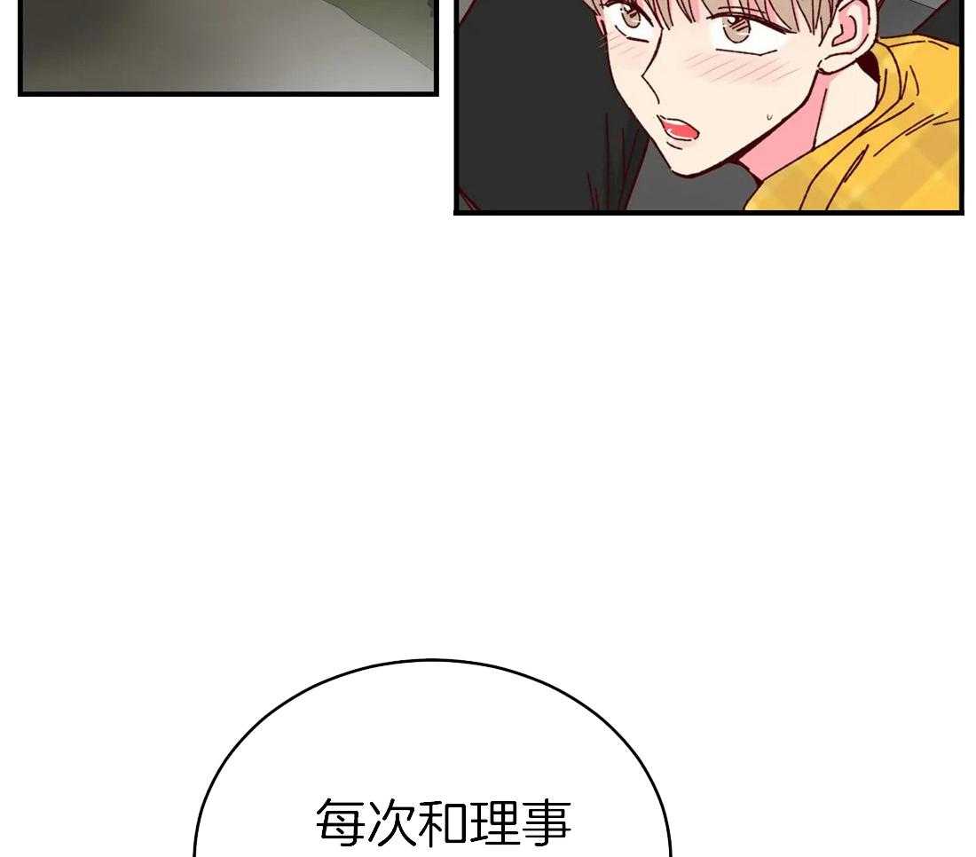 《理事的甜点》漫画最新章节第66话 我会让你开心的免费下拉式在线观看章节第【24】张图片