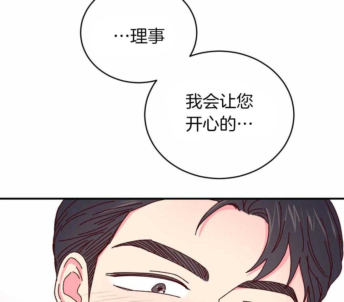 《理事的甜点》漫画最新章节第66话 我会让你开心的免费下拉式在线观看章节第【29】张图片