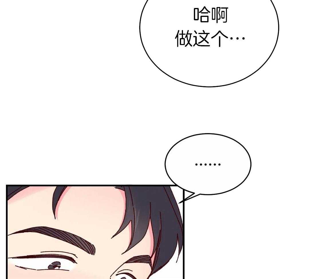 《理事的甜点》漫画最新章节第66话 我会让你开心的免费下拉式在线观看章节第【22】张图片