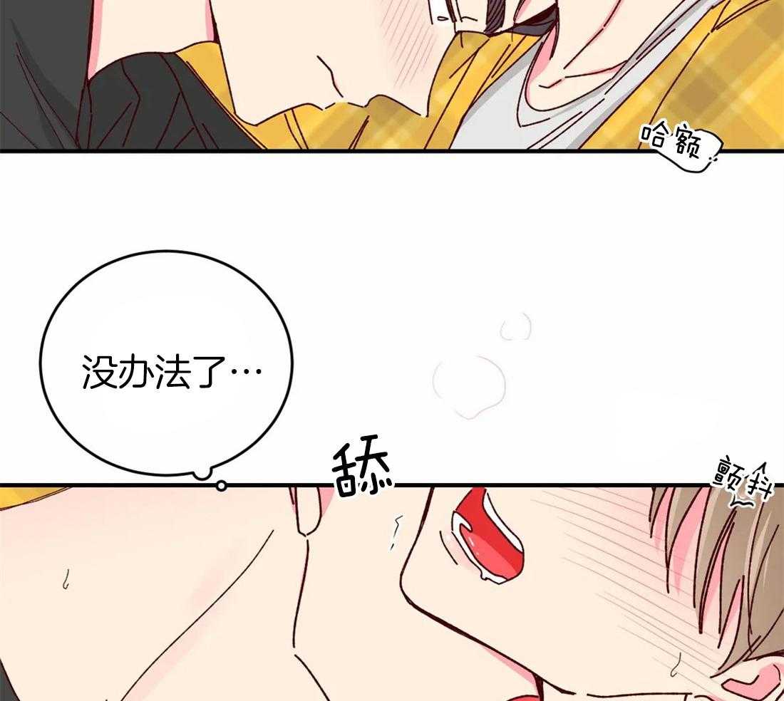 《理事的甜点》漫画最新章节第66话 我会让你开心的免费下拉式在线观看章节第【2】张图片