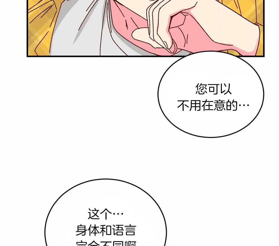 《理事的甜点》漫画最新章节第67话 被喇叭吓到免费下拉式在线观看章节第【32】张图片