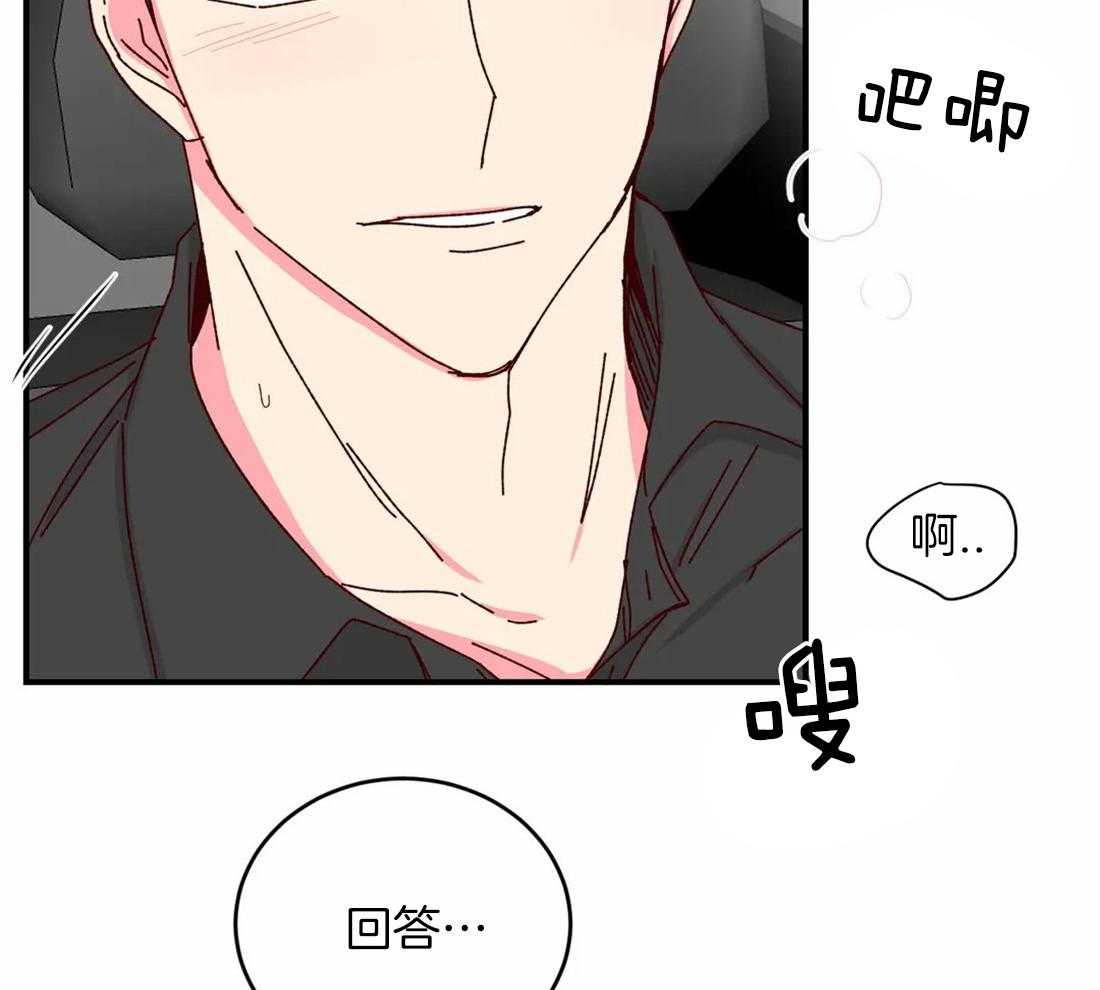 《理事的甜点》漫画最新章节第67话 被喇叭吓到免费下拉式在线观看章节第【20】张图片